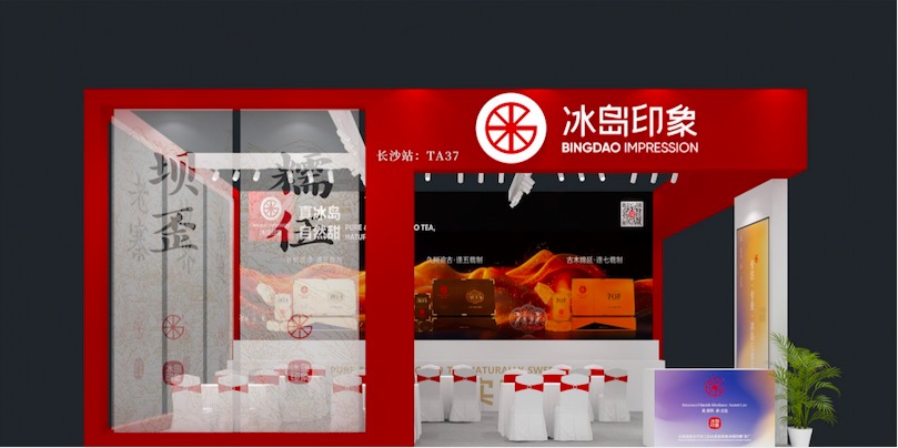 一展双城|以茶为媒，佳茗相约，冰岛印象与你不见不散！